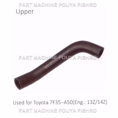 شیلنگ رادیاتور لیفتراک تویوتا مدل Toyota 7F35~A50 Eng.: 13Z/14Z