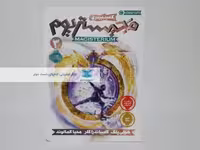 مجیستریوم 3؛ کلید برنزی