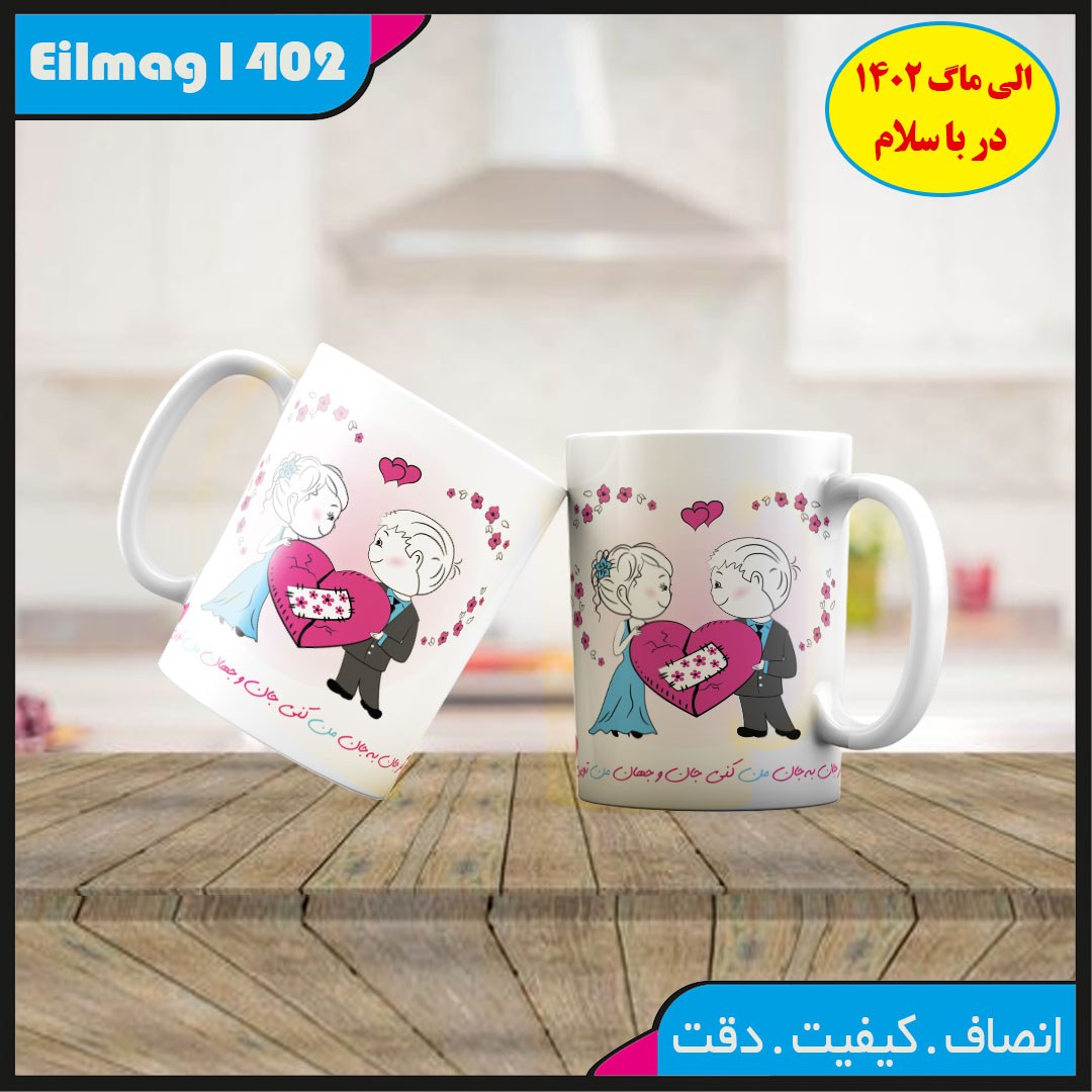 ماگ سفید درجه یک شعر و استیکر عاشقانه کد 35چاپ قابل شستشو بهمراه چاپ عکس دلخواه