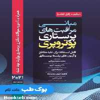 چکیده مبانی مراقبت های پرستاری پوتر و پری 2021