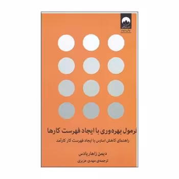 فرمول بهره‌وری با ایجاد فهرست کارها | مرکز فرهنگی آبی