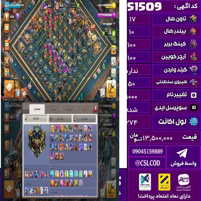 اکانت کلش لول 274 تاون 17 لول 100 کویین 100 واردن  رویال چمپیون 50 شاهزاده مینیون 84 تغییرنام 1000 کد 51509