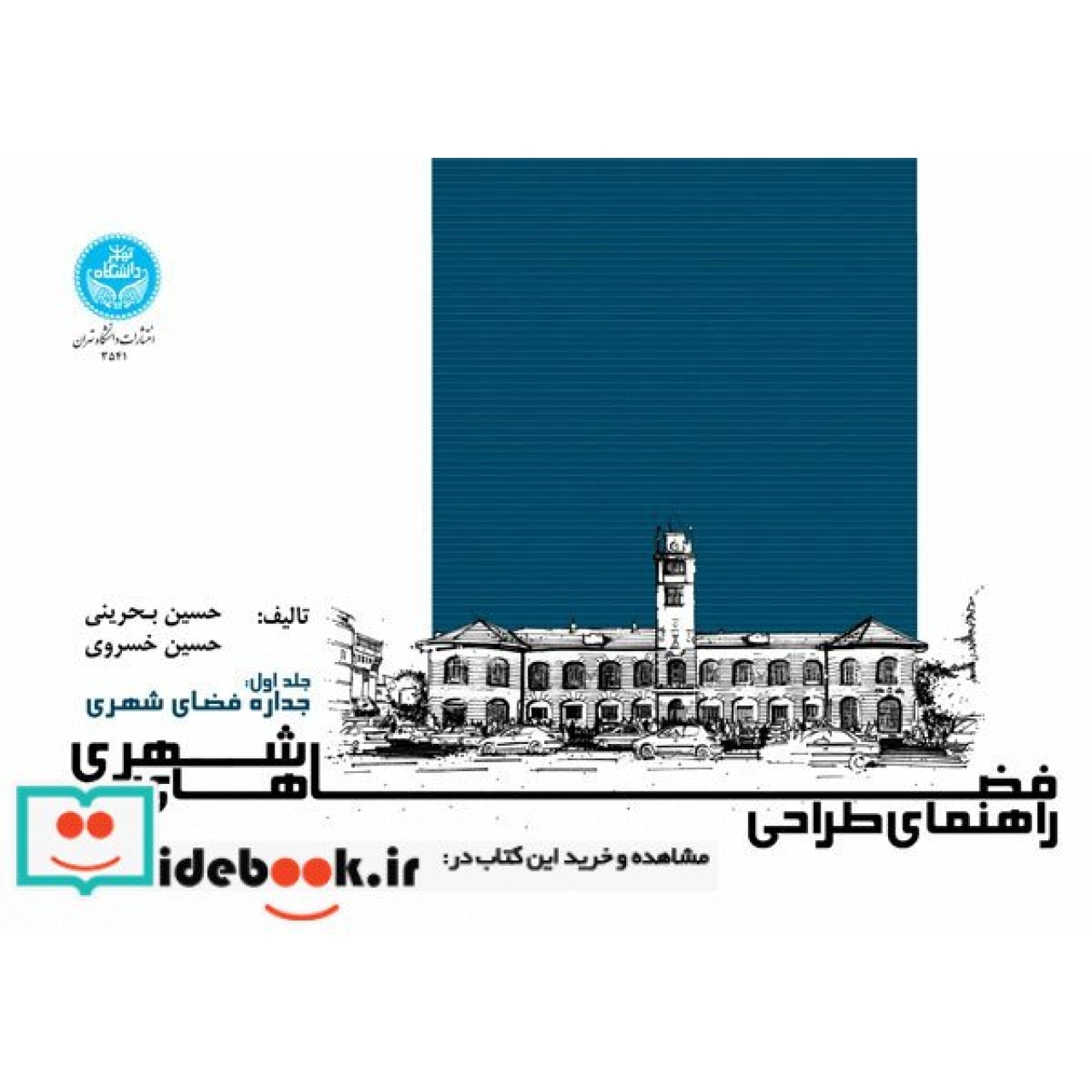 راهنمای طراحی فضاهای شهری (جلد اول: جداره فضای شهری) 3541