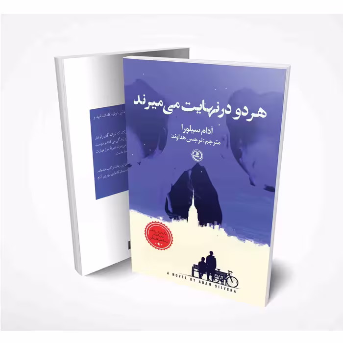 کتاب هردودرنهایت میمیرند اثر آدام سیلورا انتشارات زرین آرا