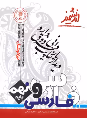 فارسی نهم تیزهوشان اندیشمند | چی بخونم