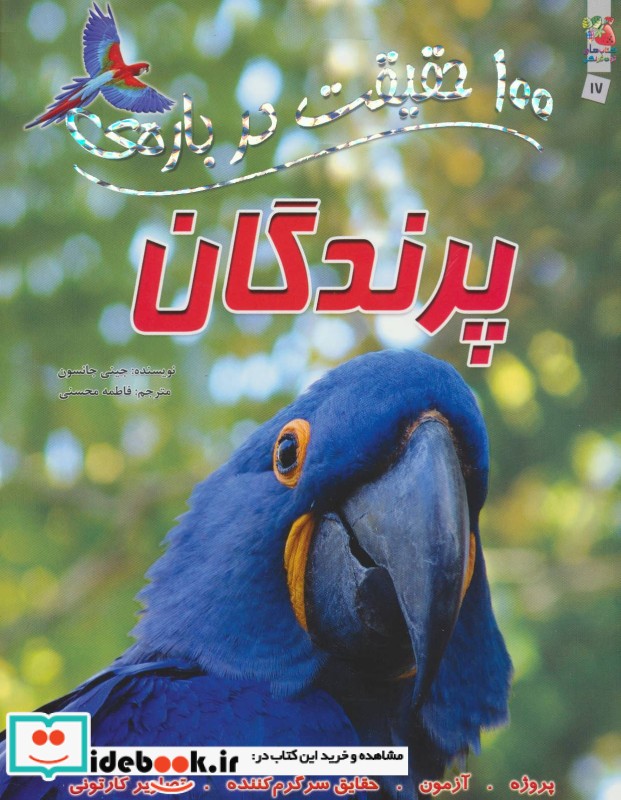 کتاب 100 حقیقت17