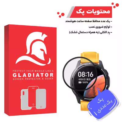 محافظ صفحه نمایش گلادیاتور مدل GWP1000 مناسب برای ساعت هوشمند شیائومی Mi Watch Color 2