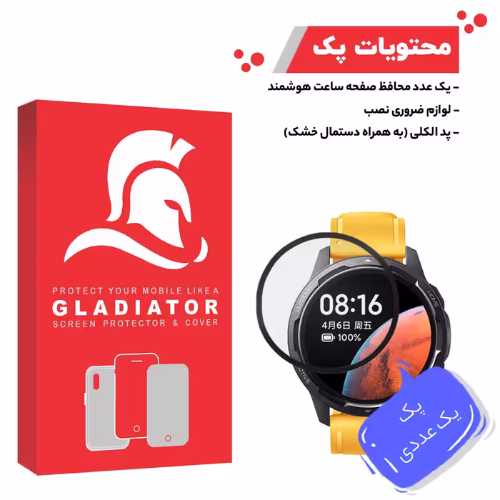 محافظ صفحه نمایش گلادیاتور مدل GWP1000 مناسب برای ساعت هوشمند شیائومی Mi Watch Color 2