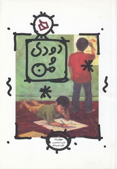 خرید کتاب دودی و من — کتابسرای طه
