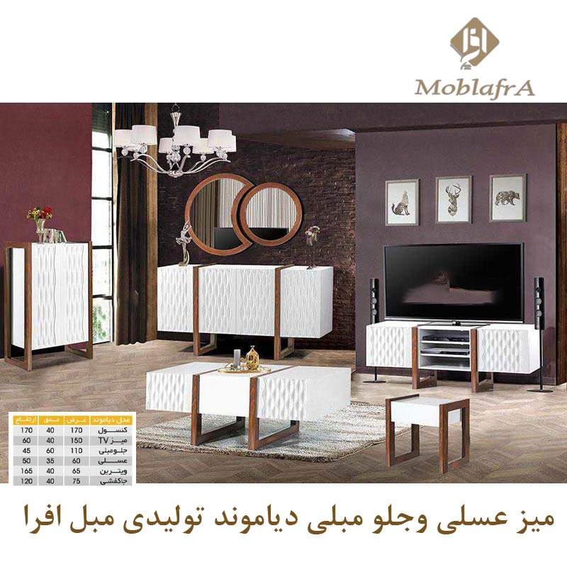 میز جلو مبلی و عسلی دیاموند