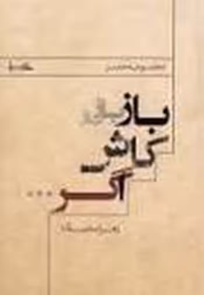 بازکاش اگر - کتاب‌فروشی کوچه کتاب