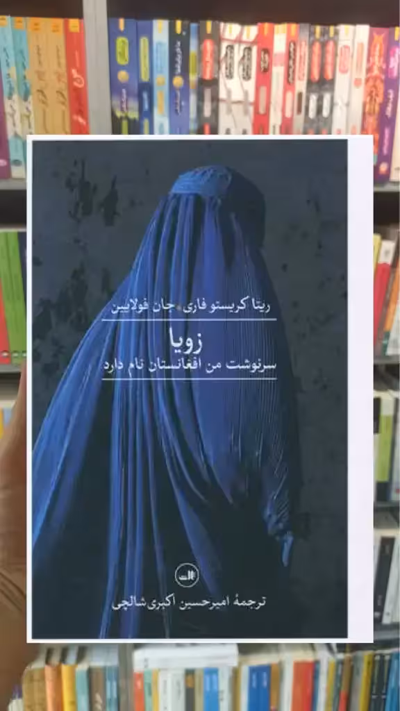 زویا ثالث - بانک کتاب ماندگار-قیمت-خرید-کتاب-کمک-درسی-کنکور-دانشگاهی