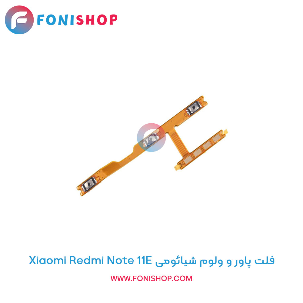 فلت پاور و ولوم شیائومی Xiaomi Redmi Note 11E