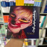 روان شناسی مرضی کودک وولف مکی آبادی رشد - بانک کتاب ماندگار-قیمت-خرید-کتاب-کمک-درسی-کنکور-دانشگاهی
