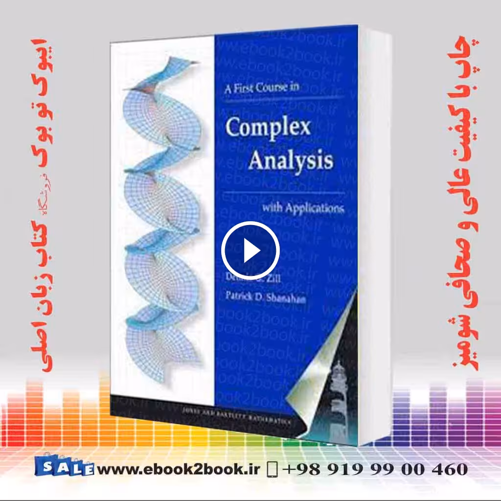 A First Course in Complex Analysis