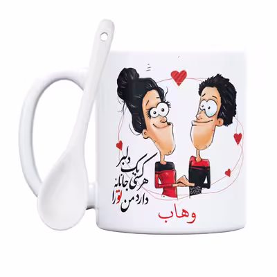 ماگ حس آمیزی طرح دلبر جانانه مدل وهاب 
