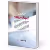 کتاب شجاع باش دختر اثر ریشما سوجانی نشر آزرمیدخت