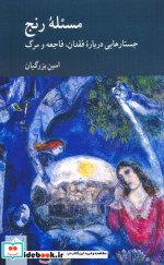 کتاب مسئله رنج