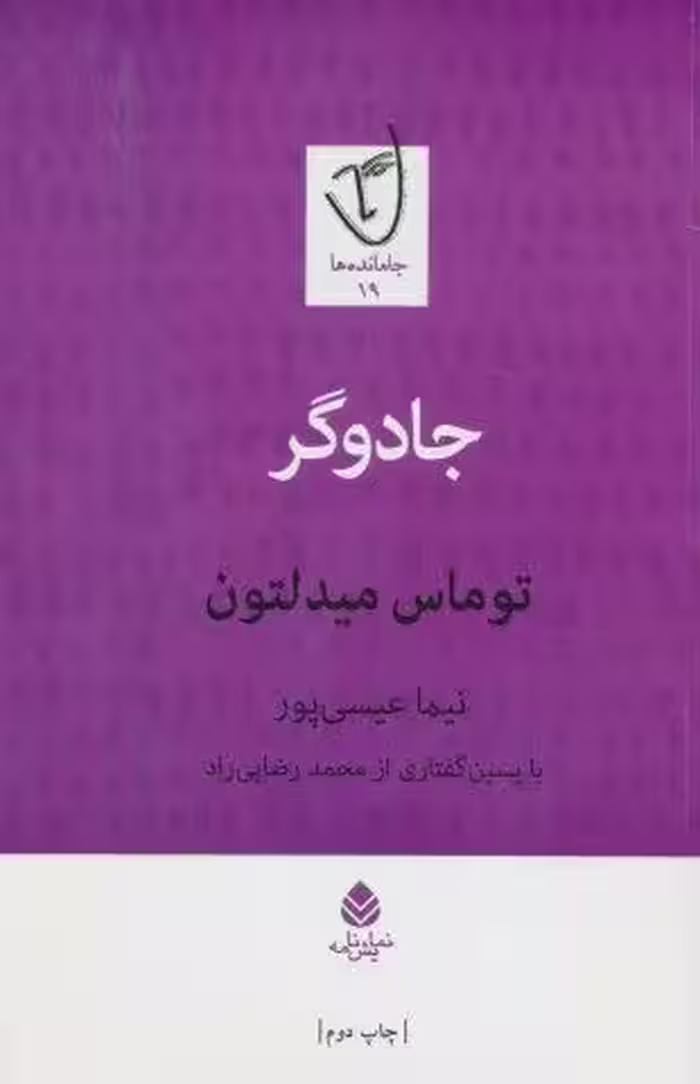جادوگر