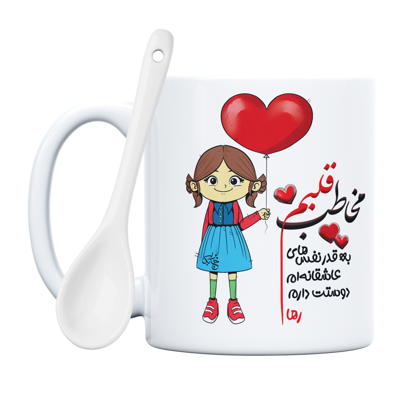 ماگ چاپریکا طرح مخاطب قلبم مدل رها 