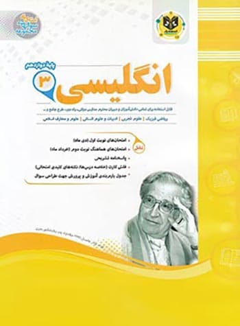 انگلیسی دوازدهم اسفندیار