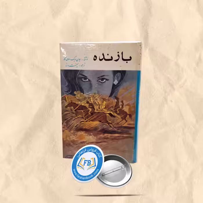 بازنده
