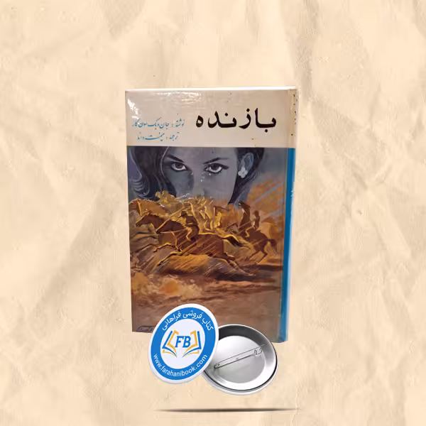 بازنده