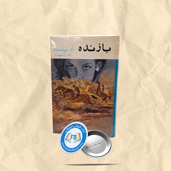بازنده