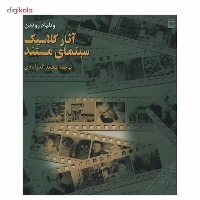 کتاب آثار کلاسیک سینمای مستند اثر ویلیام روتمن