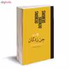 کتاب جن زدگان اثر فئودور داستایوسکی نشر روزگار