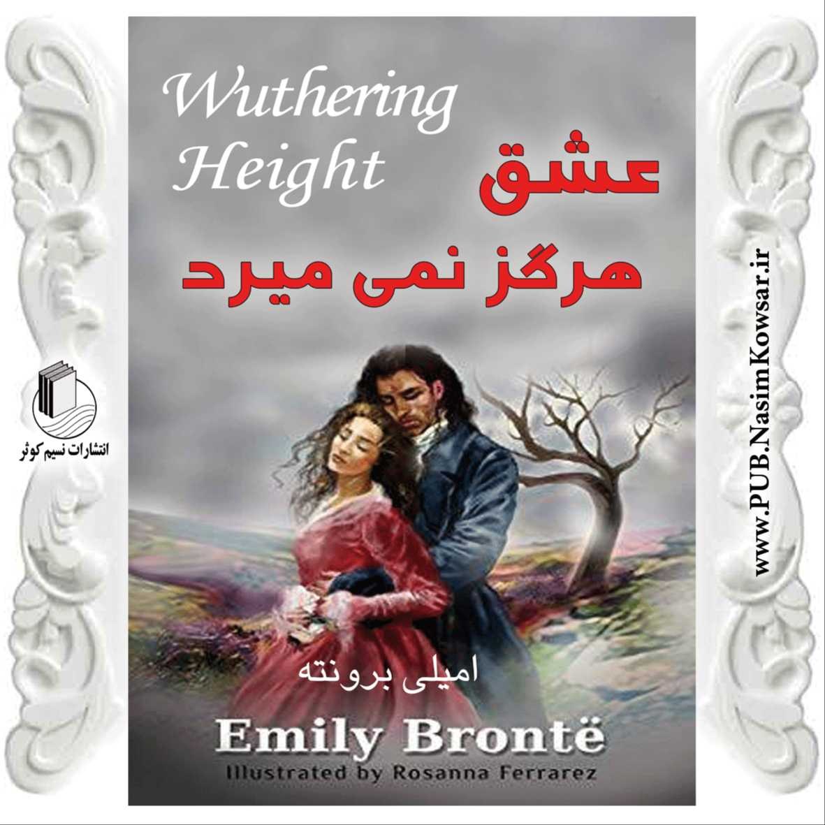 عشق هرگز نمی میرد