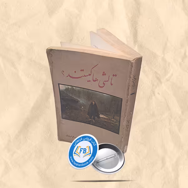 تالشی ها کیستند