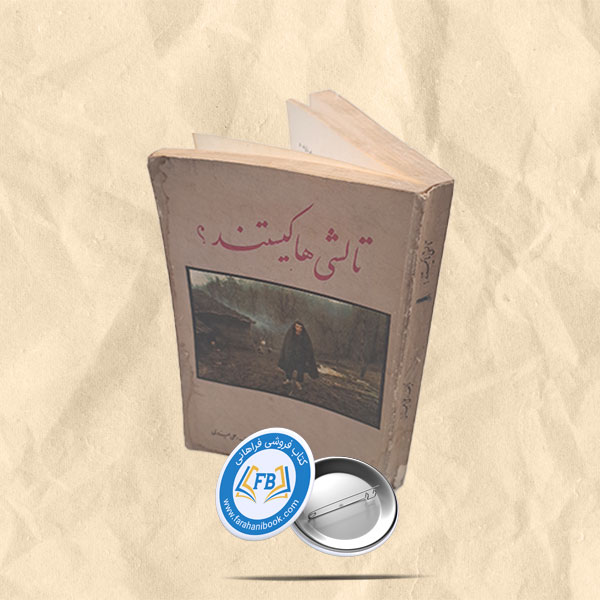 تالشی ها کیستند