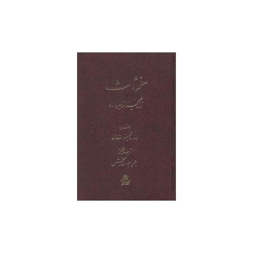 کتاب معلم ثالث اثر جویا جهانبخش