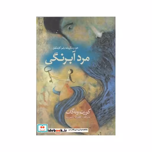 کتاب مرد آبرنگی