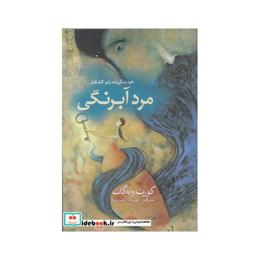 کتاب مرد آبرنگی