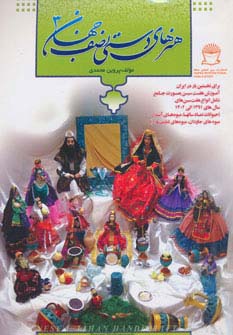 هنرهای دستی نصف جهان 3 (هفت سین) - ناشربوک | خرید آنلاین کتاب