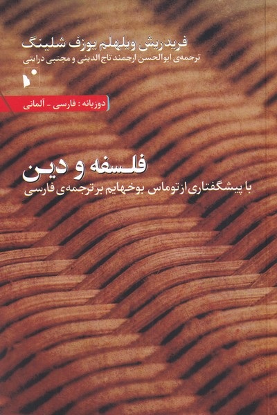 فلسفه و دین