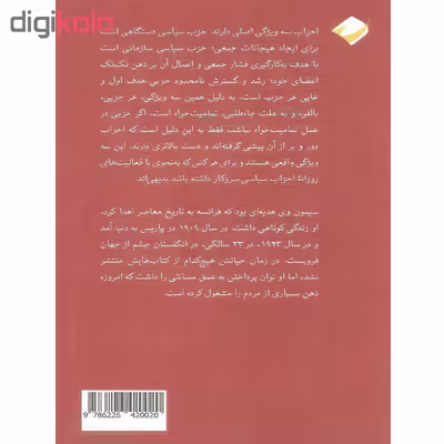 کتاب در باب حذف احزاب سیاسی اثر سیمون وی نشر کرگدن