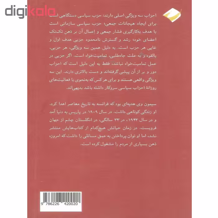 کتاب در باب حذف احزاب سیاسی اثر سیمون وی نشر کرگدن