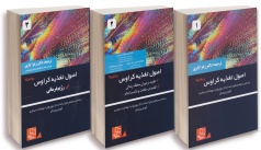 مجموعه کامل 3 جلدی اصول تغذیه کراوس 2021