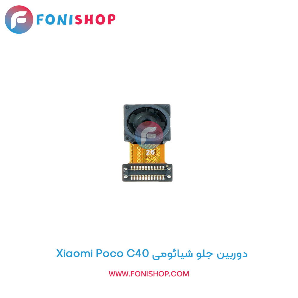 دوربین جلو شیائومی Xiaomi Poco C40
