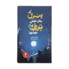 کتاب پسری که روی تختی پر از برف خوابید اثر هنینگ مانکل انتشارات هرمس