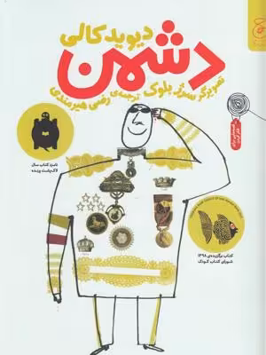 دشمن