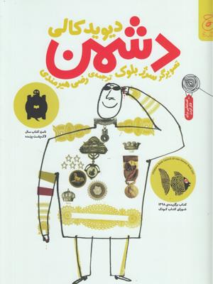 دشمن