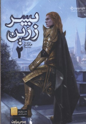 قیام سرخ 2 جلد دوم: پسر زرین 2