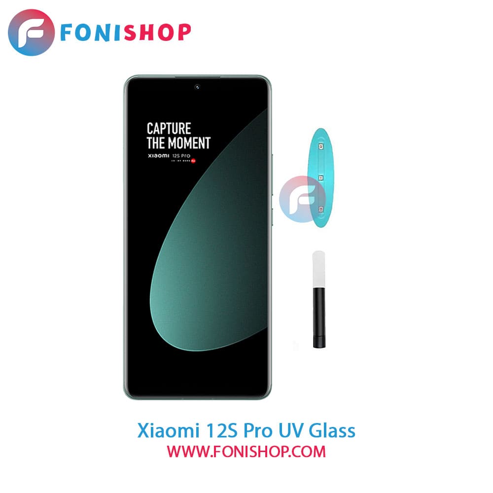 گلس یووی(UV) شیائومی Xiaomi 12S Pro