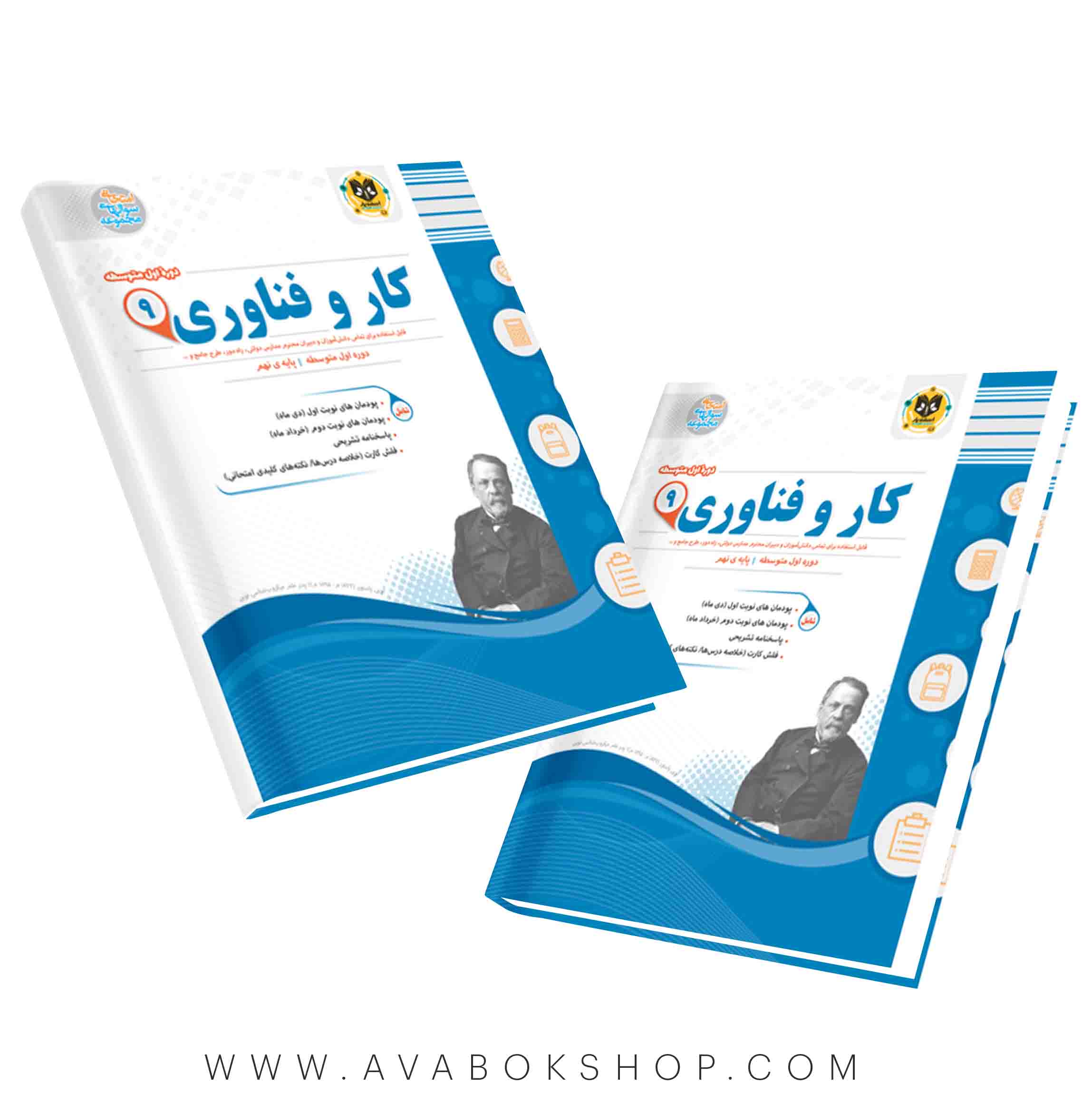 کتاب کار و فناوری نهم اسفندیار