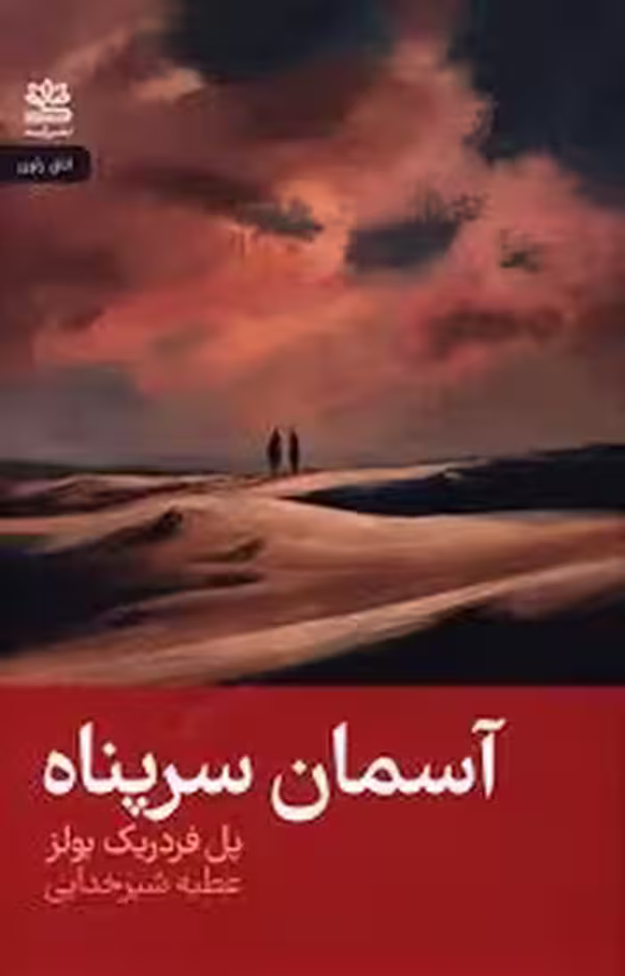 آسمان سرپناه | مرکز فرهنگی آبی