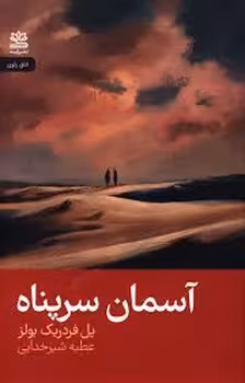 آسمان سرپناه | مرکز فرهنگی آبی
